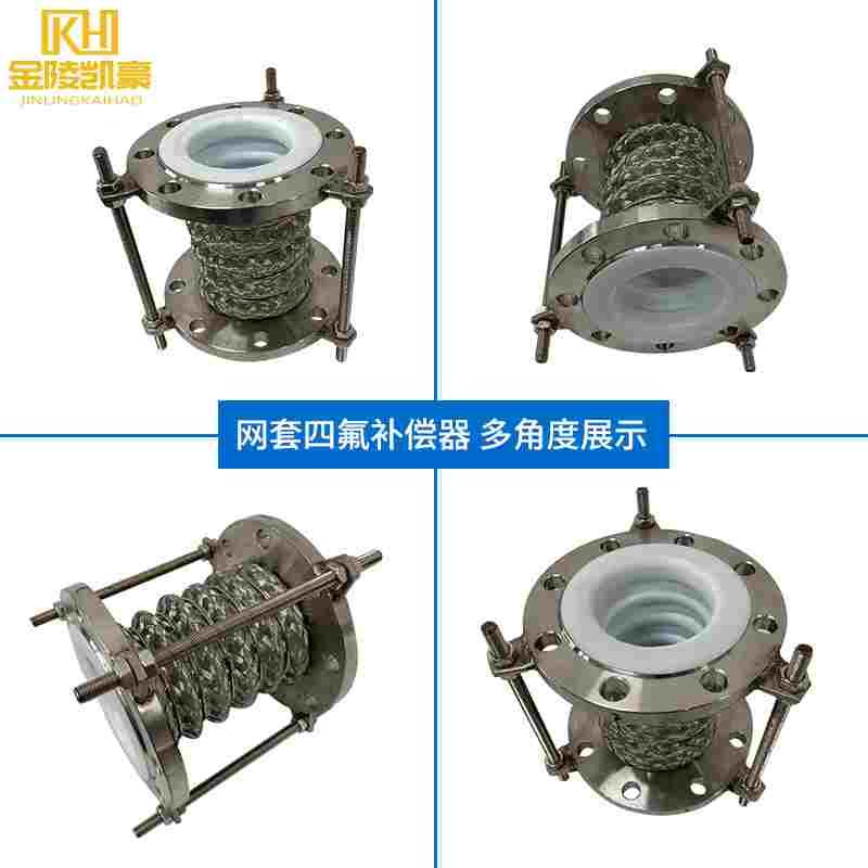四氟补偿器/膨胀节/伸缩节/编织网套四氟补偿器/四氟波纹管软连接