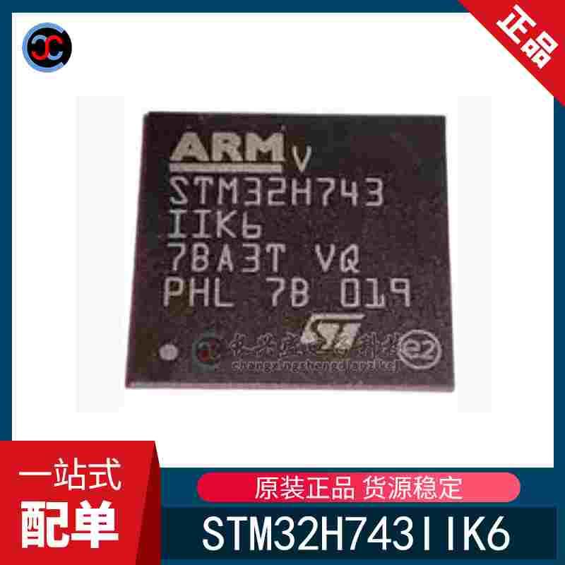 全新原装 STM32H743IIK6 嵌入式处理器微控制器单片机32位MCU芯片