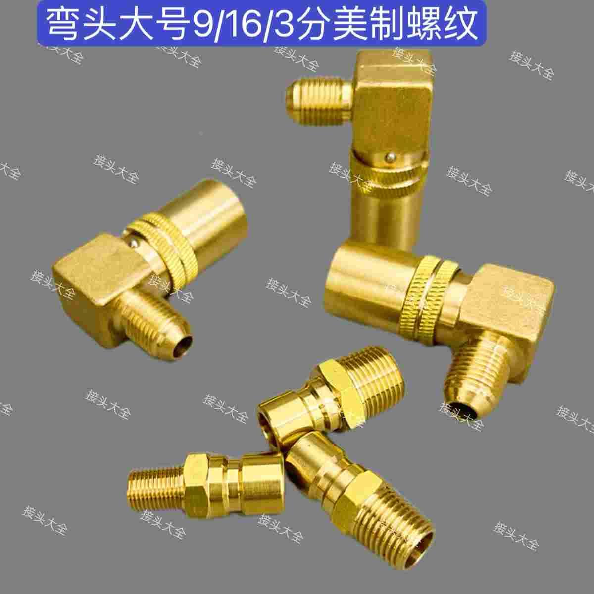 弯头大号9/16 3分美制螺纹外丝直角接头