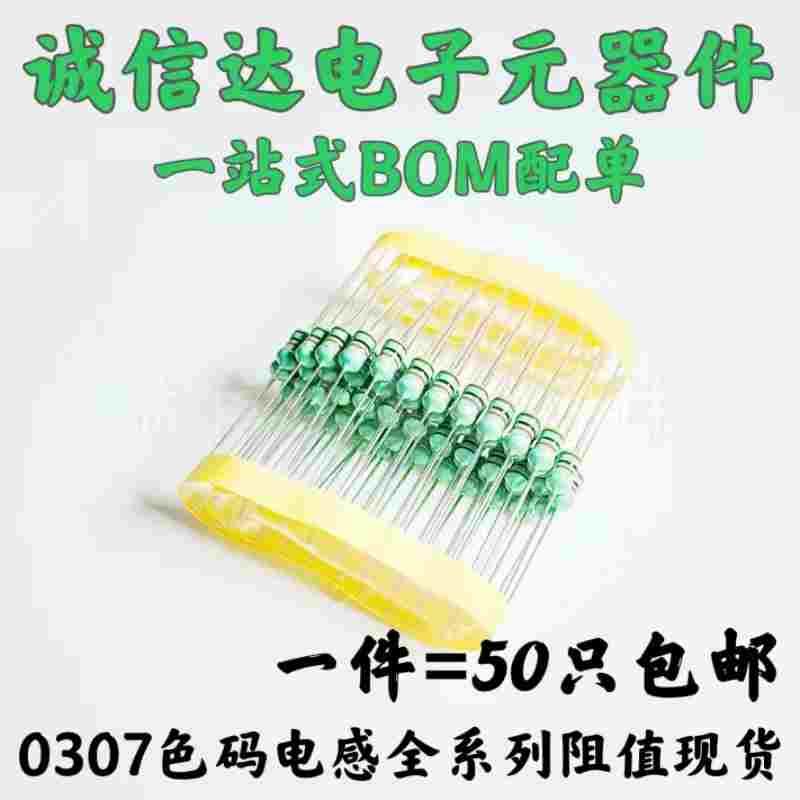0307色环电感0.39uH/3.9uH/39uH/390uH色码电感器nH直插插件1/4W