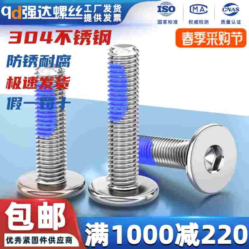 qd点胶304不锈钢沉头内六角平头螺丝钉防松防震螺栓M1M2M3M4M5M6