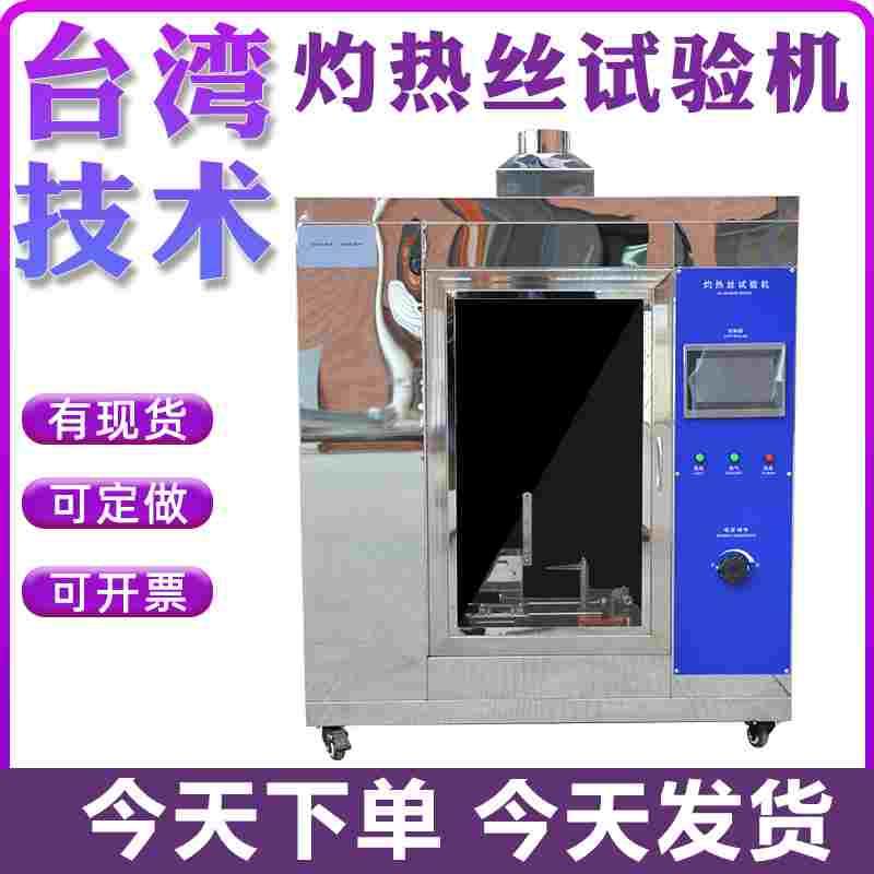 UL94水平垂直燃烧试验机塑料阻燃材料测试仪灼热丝漏电起痕试验机