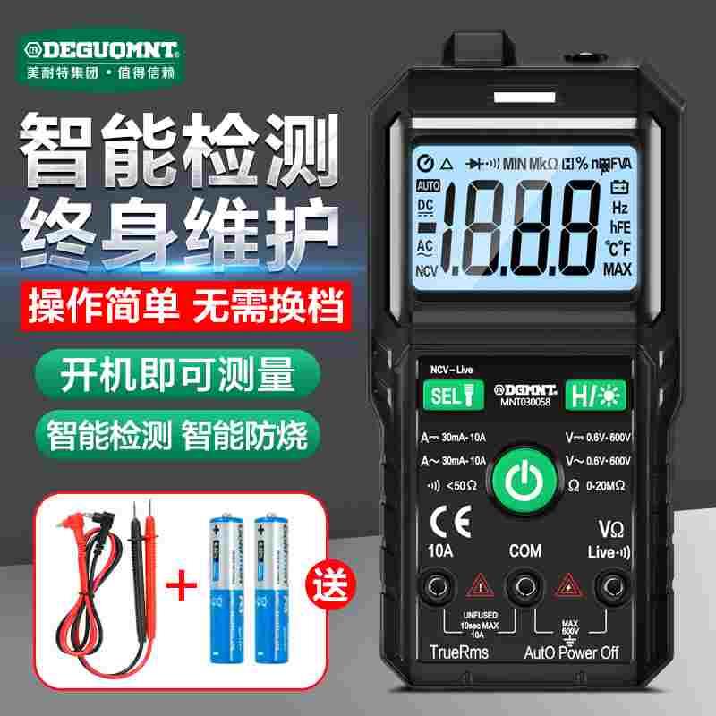 美耐特全自动智能万用表电子数字小型傻瓜式高精度数显电工万能表
