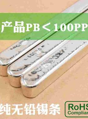 包邮SN993无铅锡条加州65环保锡条云南锡条 抗氧化ROHS锡棒焊锡丝