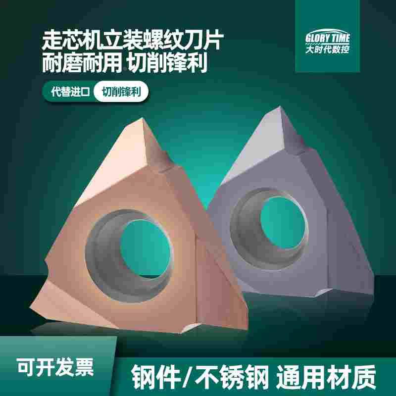 走芯机立式螺纹刀片TTX32 43通用螺纹60/55度钢件不锈钢加硬切削