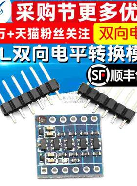 四路 3.3V-5V 5V-3.3V IIC UART SPI TTL双向电平转换模块