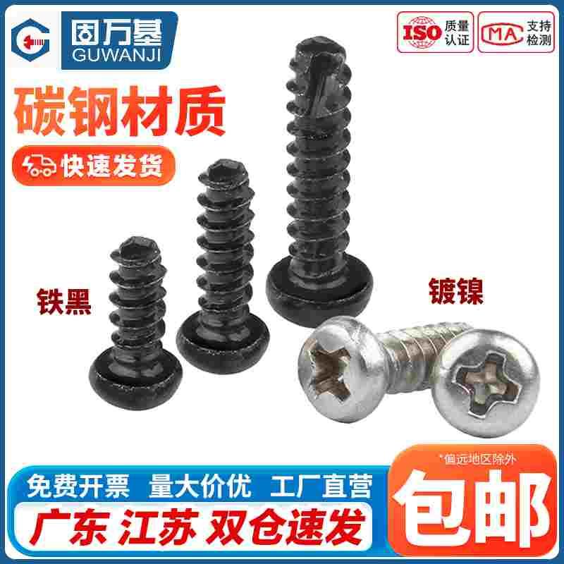 镀镍十字圆头割尾自攻螺丝钉盘头自攻钉PT电子小螺钉M2/M2.6/M3M4