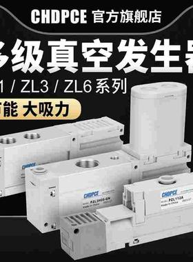 多级真空发生器ZL112A/ZL3H04/ZL3H06/ZL6H04/ZL6H06大流量SMC型