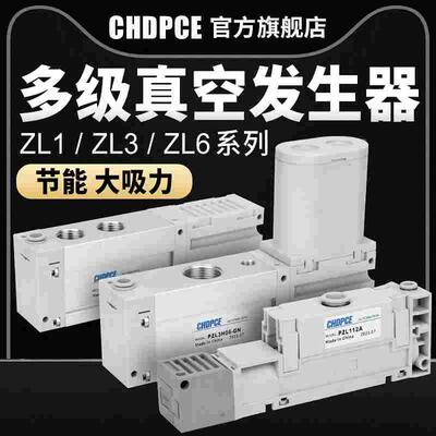 多级真空发生器ZL112A/ZL3H04/ZL3H06/ZL6H04/ZL6H06大流量SMC型