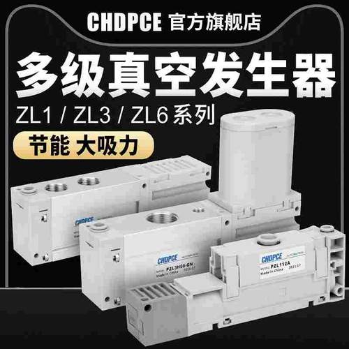 多级真空发生器ZL112A/ZL3H04/ZL3H06/ZL6H04/ZL6H06大流量SMC型