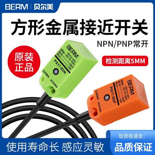 PS17-5DN/DP方形接近开关传感器感应金属常开PNP三线24V直流NPN