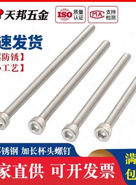 长200mmM6-M20加长 304不锈钢内六角螺丝钉圆柱头栓M8M10M12M16