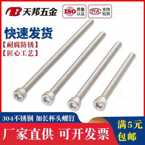 长200mmM6-M20加长 304不锈钢内六角螺丝钉圆柱头栓M8M10M12M16
