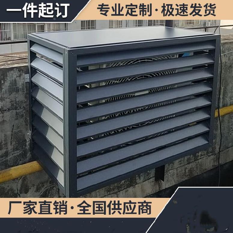 空调外机保护罩铝合金百叶格栅护栏防雨水遮挡外墙栏杆百叶箱框架