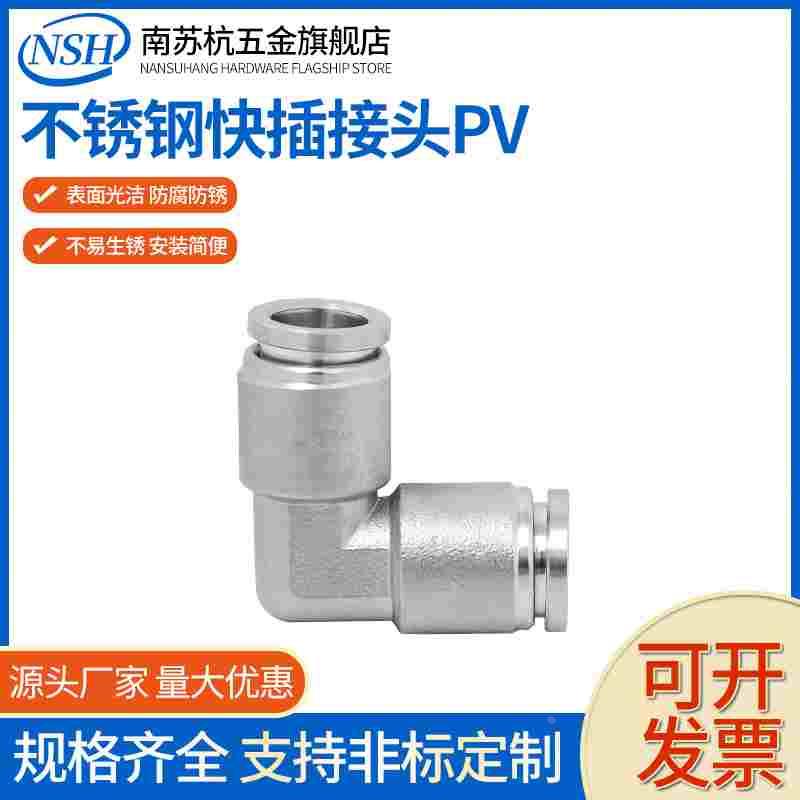 304不锈钢弯通直角接头气动弯头PV6/8/10/12/16软管快插快速气嘴