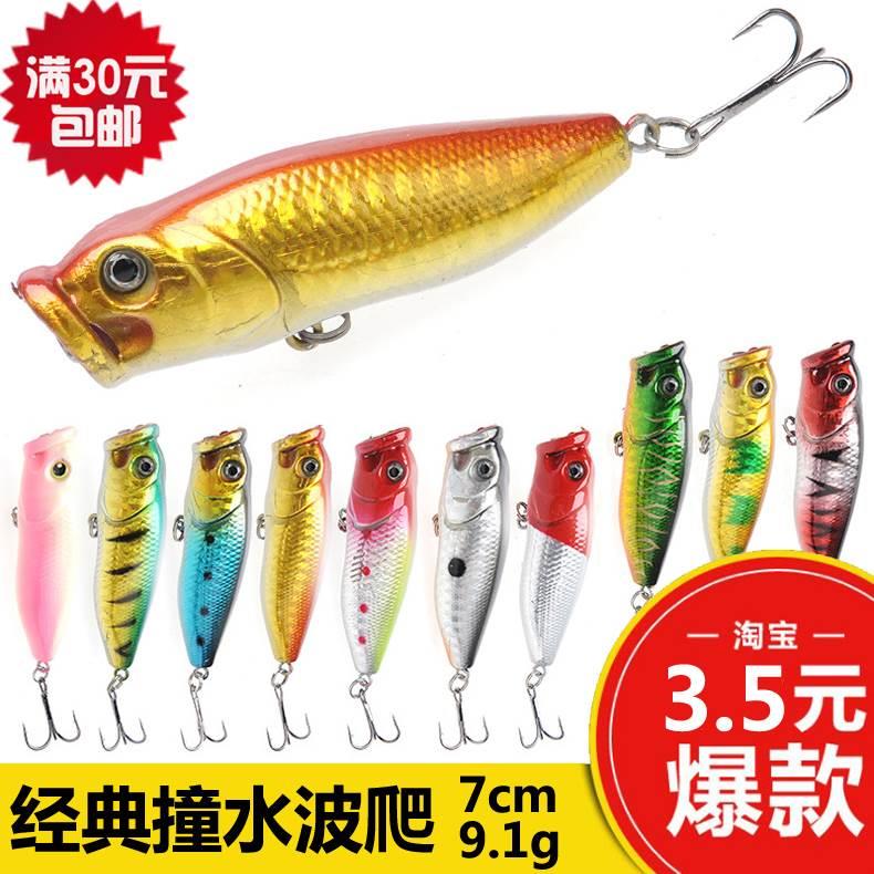 路之家 高品质 7cm 9.1g水面系撞水波扒 路亚饵 波爬仿生鱼饵硬饵