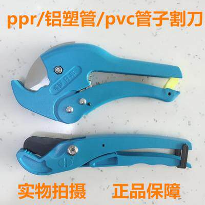 正品日丰剪刀日丰PPR管PVC管铝塑管切割刀管剪线管切管器快剪刀