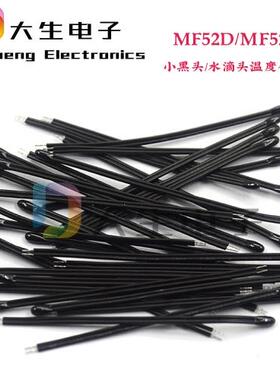 NTC热敏电阻MF52D环氧树脂小黑头100KB值3950/3435/3380/4250