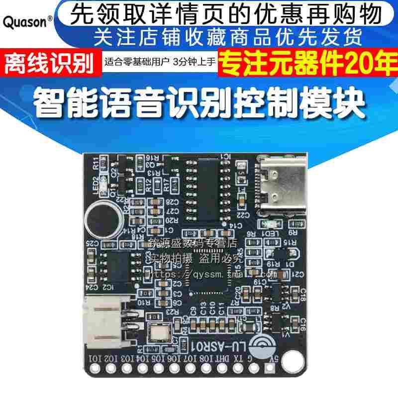 LU-ASR01智能语音识别控制模块 离线识别 自定义词条 远超LD3320