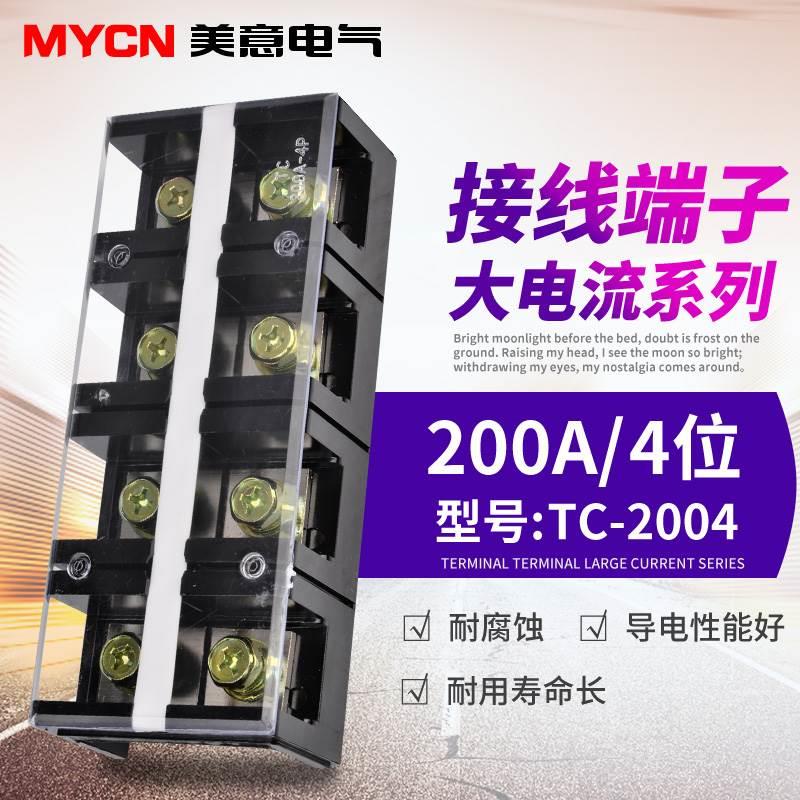 TC-2004固定式大电流接线端子200A/4P接线排铜接线柱电线连接器