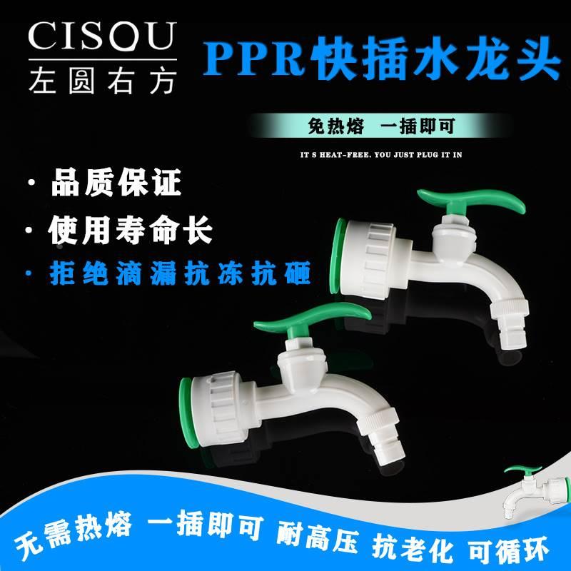 20PPR水龙头4分6分免烫出水开关无需热熔管件20管25管快插水龙头