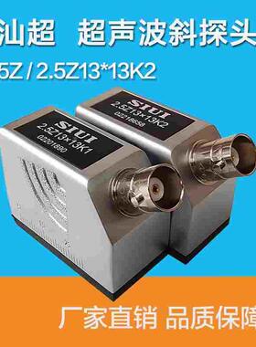 5Z/2.5Z13x13K2汕超超声波斜探头UT金属探伤检测换能器超声波探头