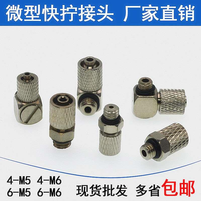 气动微型迷你气管快拧接头高压直通弯头PC6-M5 6-M6 4-M5 4-M6 M3