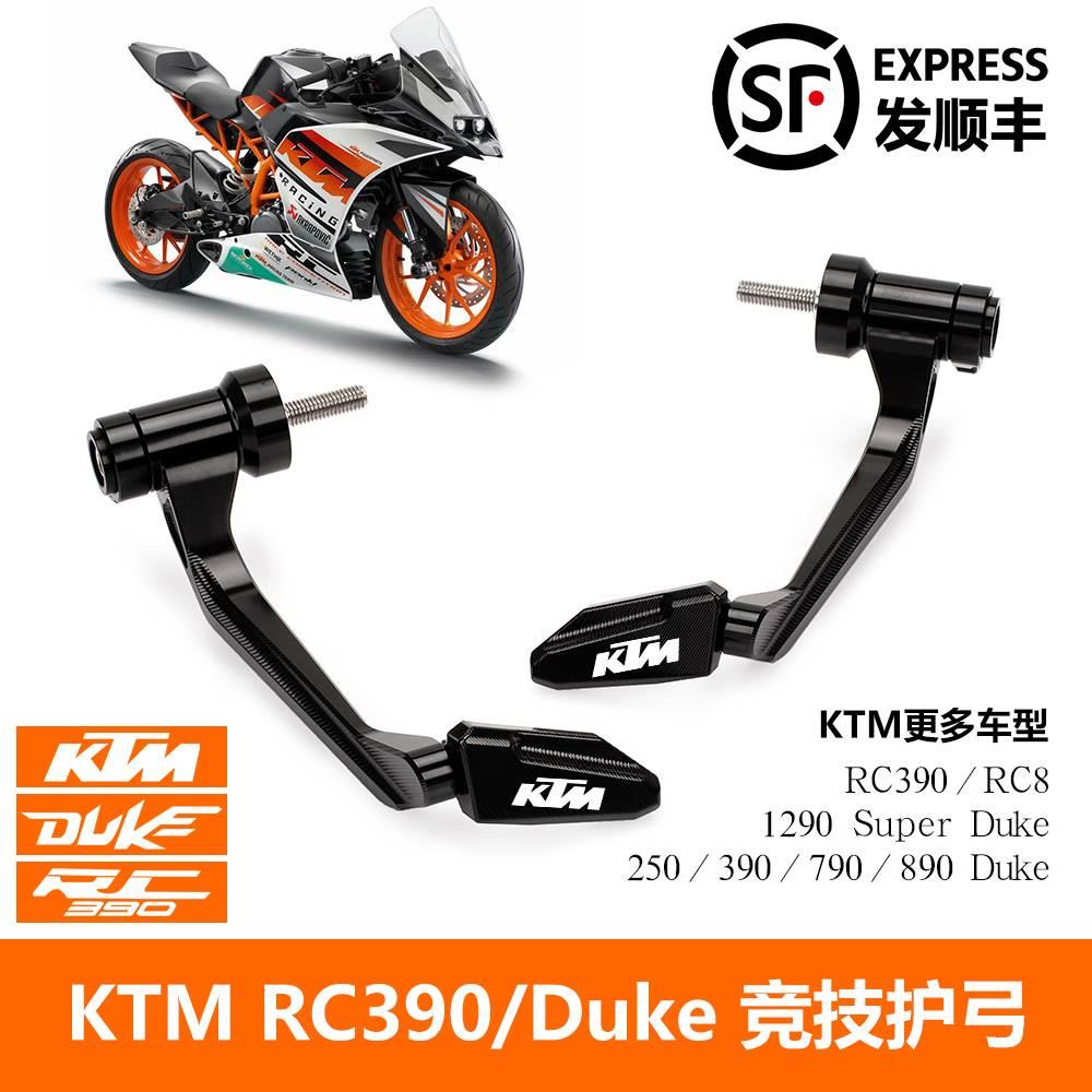 KTM RC390 RC8改装牛角护手弓Duke250 390 690 890 1290竞技护弓