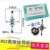 线割852防水导轮外径30长度46.5轴4益昌易穿丝36 63总成配套专用