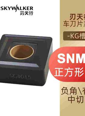 SKYWALKER刃天行数控车削刀片SNMG120408 12-KG SC3015铸件负角