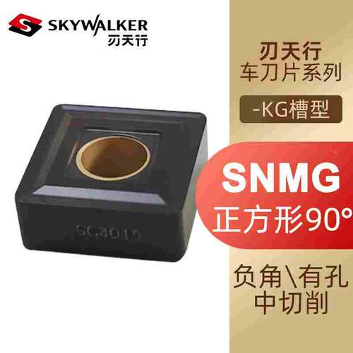 SKYWALKER刃天行数控车削刀片SNMG120408 12-KG SC3015铸件负角
