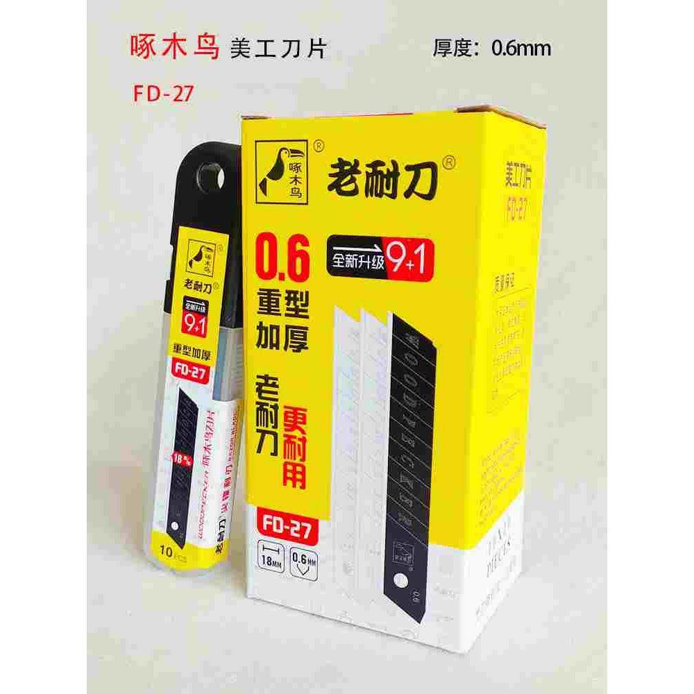 啄木鸟美工刀片FD-27加厚0.6mm墙纸壁布地毯橡胶切割18MM替刃促销,鲜花速递/花卉仿真/绿植园艺,洒水/浇水壶,淘宝优惠券,粉丝福利购,淘宝优惠卷