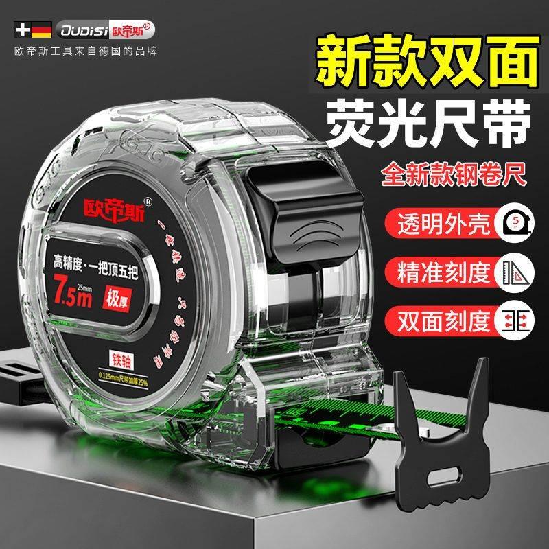 德国进口荧光尺带卷尺加厚超耐磨5米7.5米10米钢卷尺一级精度尺子