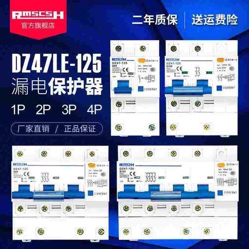 DZ47LE-125空气开关空调漏电保护开关家用空开漏保断路器80/100A