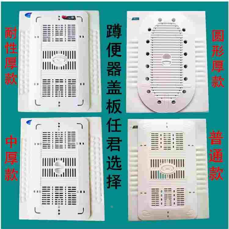 蹲便器脚踏板 卫生间厕所安全盖板 浴室蹲坑便池防臭盖 茅坑盖