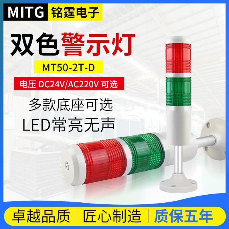 LED二色灯报警灯2T-D多层塔灯机床警示信号指示灯常亮无声可折叠