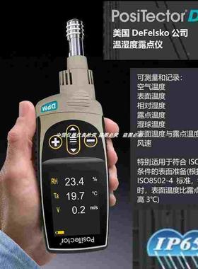 狄夫斯高温湿度露点仪DPMA1/DPMA3 湿球漆膜表面露点温度相对湿度