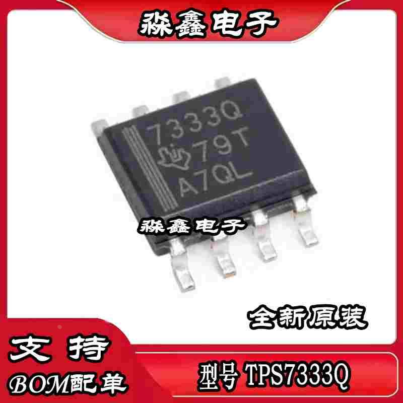 进口非国产 TPS7333QDR TPS7333QD 7333Q TPS7333Q 稳压器芯片