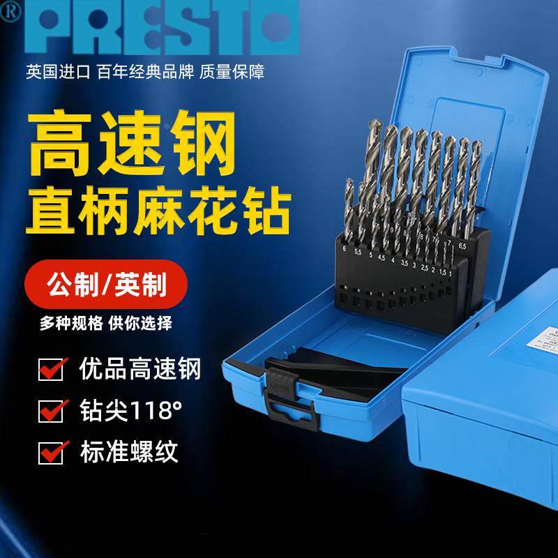 Presto百事通英国进口麻花钻头大全高硬度套装高速钢合金钻铁专用