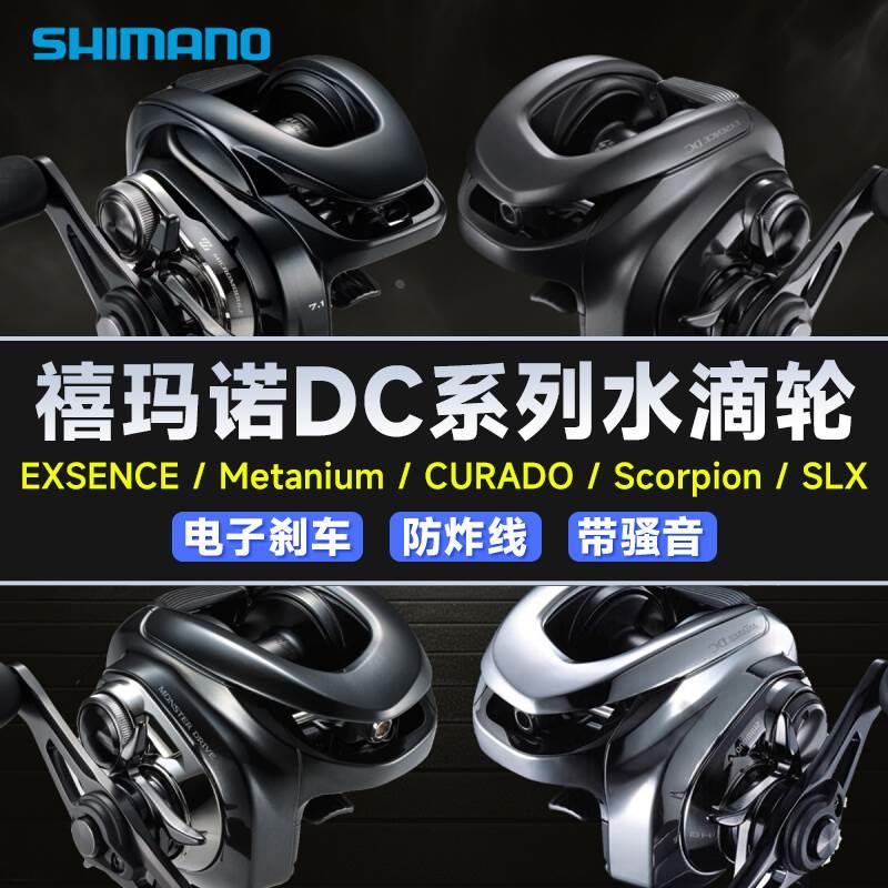 禧玛诺红蝎DC蒙塔尼SLX库拉多dc水滴轮远投泛用电子刹车防炸线