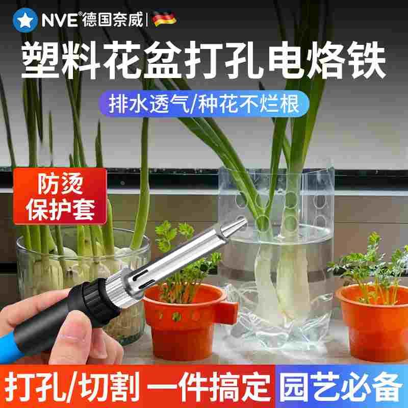 花盆打孔电烙铁塑料瓶烫孔器家用小型园艺手工穿孔烙笔切钻洞工具