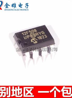 PIC12F508-I/P 直插 DIP8 8位微控制器 单片机芯片 集成 原装正品