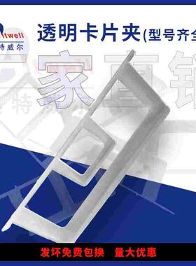 全新物流箱透明卡片夹塑料周转箱卡片夹白色卡座套标签卡