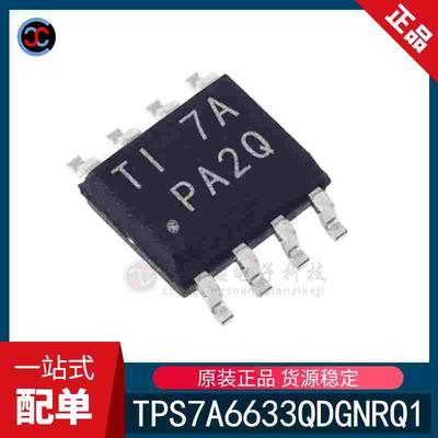 全新原装TPS7A6633QDGNRQ1 MSOP-PowerPad-8 低压差稳压器 ic芯片