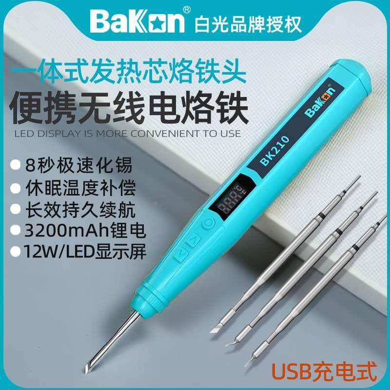 白光无线电烙铁BK210便携式家用USB充电Tyoe-c接口DIY户外焊锡笔