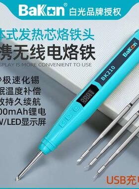 白光无线电烙铁BK210便携式家用USB充电Tyoe-c接口DIY户外焊锡笔