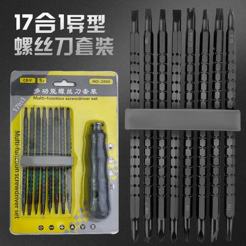 螺丝刀套装十字批小一字改锥平口梅花八角工具多功能异形三角万能