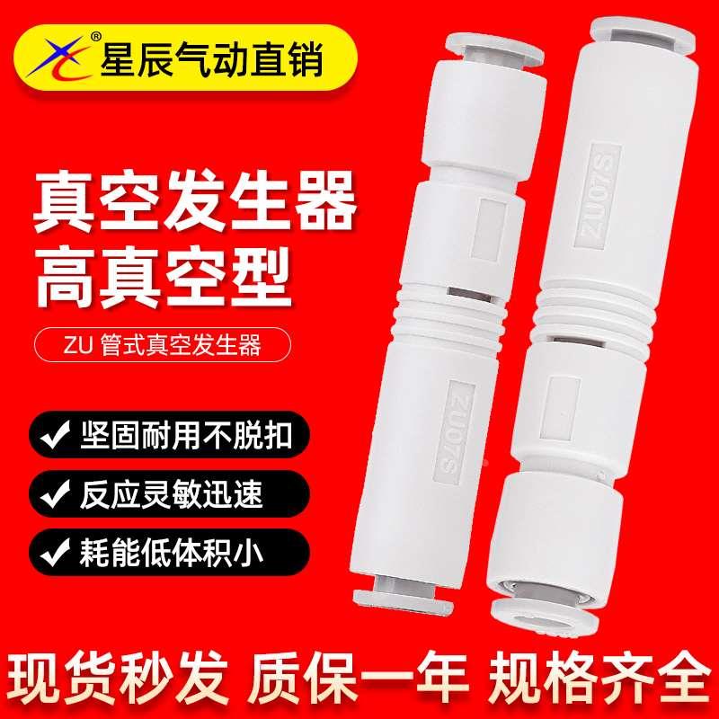 星辰气动真空发生器大吸力大流量直线管式负压发生器ZU07S ZU05SL