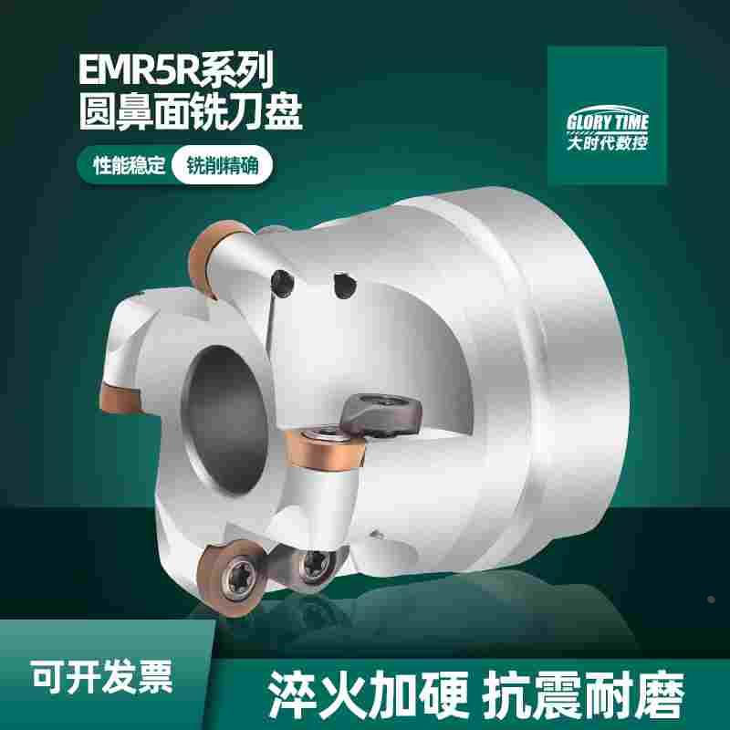 仿形圆鼻铣刀盘EMR5R50 63抗震CNC铣床平面端面涂层合金钢铣刀片