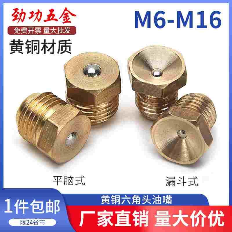 平脑黄油嘴凹脑黄油嘴牛油嘴平头油杯平扣式油嘴油咀漏斗式油嘴5L